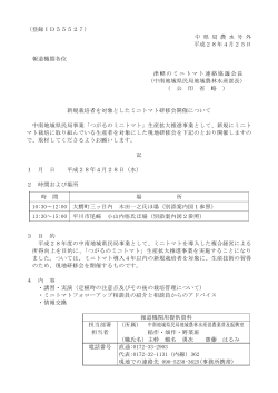 （登録ID55527） 中 県 局 農 水 号 外 平成28年4月25日 報道機関各位