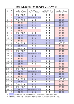 プログラム 5月分（PDF：101KB）