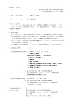 公告（PDF194KB - 国立吉備高原職業リハビリテーションセンター