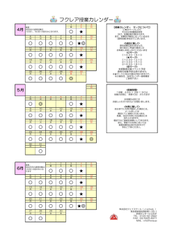 フクレア授業カレンダー - fcrea-フクレア