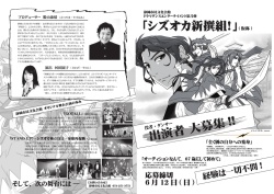 募集チラシ - 静岡市民文化会館