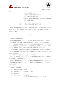 極度ローン契約の締結に関するお知らせ