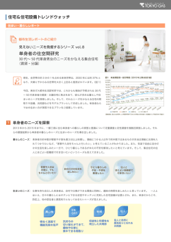 単身者の住空間研究 - 東京ガス ： 住宅関連企業さま向け ホームページ