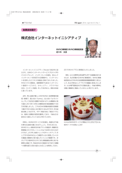 株式会社インターネットイニシアティブ - TTC 一般社団法人情報通信技術