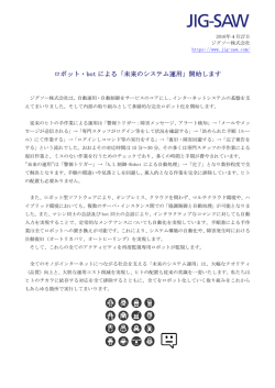 ロボット・bot による「未来のシステム運用」開始します
