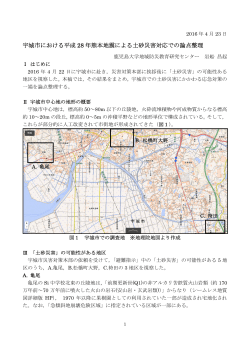 宇城市における平成 28 年熊本地震による土砂災害対応