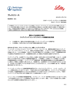 プレスリリース - 日本イーライリリー株式会社