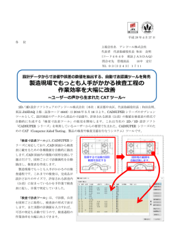製造現場でもっとも人手がかかる検査工程の 作業効率を大幅に改善