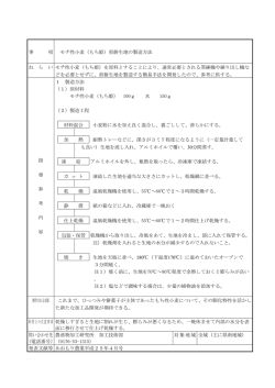モチ性小麦（もち姫）煎餅生地の製造方法(H26年度）