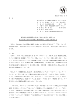 婦人服・服飾雑貨の企画・製造・販売を手掛ける 株式会社三鈴の子会社