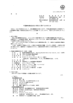 中国鋳物製造会社の設立に関するお知らせを掲載しま