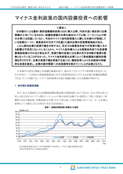 マイナス金利政策の国内設備投資への影響