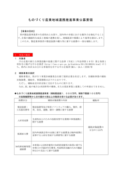 公募要領[PDF：247KB]