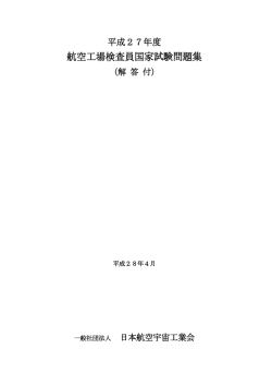 一太郎 9/8 文書 - 一般社団法人 日本航空宇宙工業会
