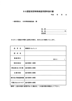初回添付資料 - 日本車両検査協会