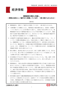 一部に弱さもみられる - 三菱東京UFJ銀行