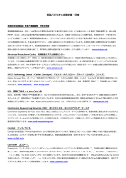 英国パビリオン出展企業・団体 - Innovation is GREAT
