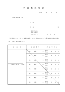 （今回の製造品目削除に伴う承認整理用） [PDFファイル／73KB]