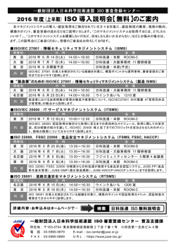 ISO 導入説明会【無料】のご案内