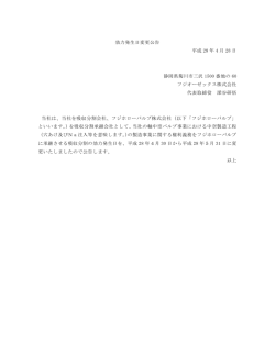 効力発生日変更公告 平成 28 年 4 月 28 日 静岡県