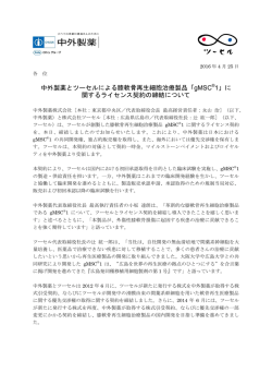 詳しくはこちら - 株式会社ツーセル