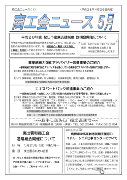 東出雲町商工会ニュース5月号