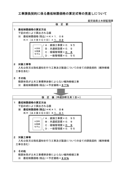見直しの概要(新旧対照)（PDF：36KB）