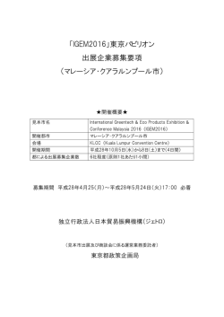 募集要項 - 日本貿易振興機構