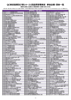 都道府県別 参加企業・団体一覧 - 一般財団法人 日本規格協会