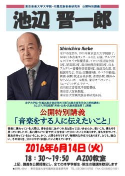 2016年6月14日(火) - 東京音楽大学付属民族音楽研究所