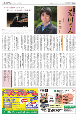 菊 地 裕 介 - ACC 公益財団法人 荒川区芸術文化振興財団