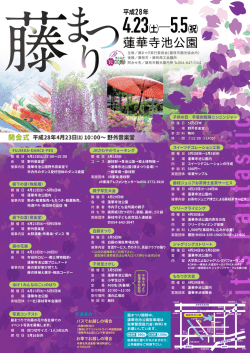 藤まつり案内チラシ（PDF：2.5MB）