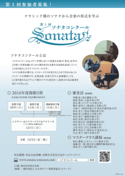 要項はこちら（PDF） - ピティナ・ピアノホームページ