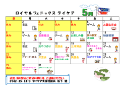 ロイヤルフェニックスの「月間予定表」を5月の予定に更新しました
