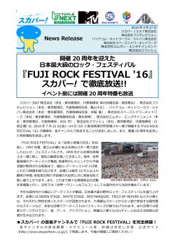 『FUJI ROCK FESTIVAL `16』スカパー! で徹底放送!!イベント前には開催