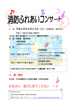 消防ふれあいコンサート （PDF 143.7KB）