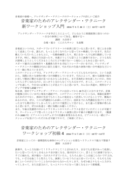 音楽家のためのアレクサンダー・テクニーク 音楽家のための