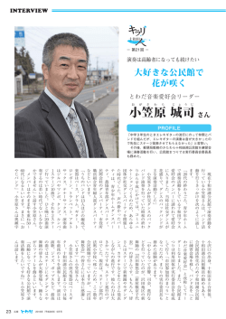 （第48回・十和田音楽愛好会リーダー小笠原城司さん）.
