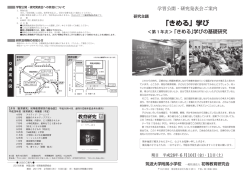 平成28年6月の学習公開・研究発表会案内(pdf