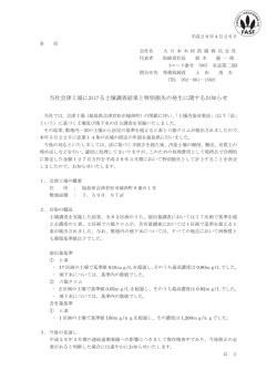 （その他情報）当社会津工場における土壌調査結果と特別損失の発生