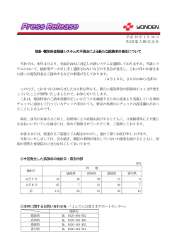 検針・電気料金関連システムの不具合による新たな誤請求の発生について