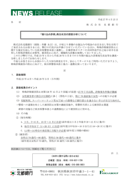 「振り込め詐欺」発生状況の調査分析について