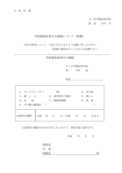 学校感染症発生の連絡 ダウンロード
