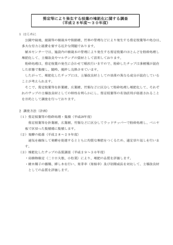 剪定等により発生する枝葉の堆肥化に関する調査 （平成28年度～30年度）