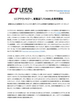 プレスリリースPDF - リニアテクノロジー