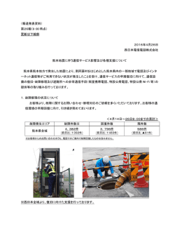 （報道発表資料） 第26報（9：00 時点） 更新は下線部