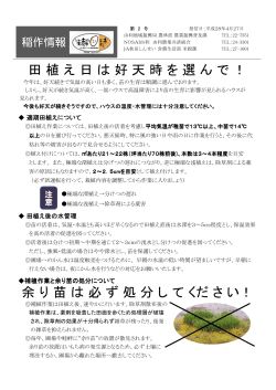 H28稲作情報 &Nu;О_2(H28_4_27)