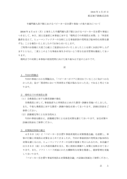 半蔵門線九段下駅におけるベビーカー引き摺り事故への