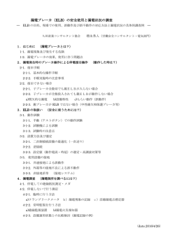 誤動作及び誤不動作対応方法と漏電状況の具体的調査例（PDF）