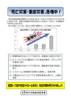 別添のリーフレット - 栃木労働基準協会